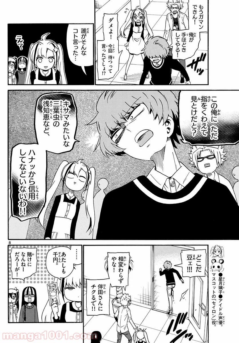 天使とアクト!! - 第114話 - Page 8