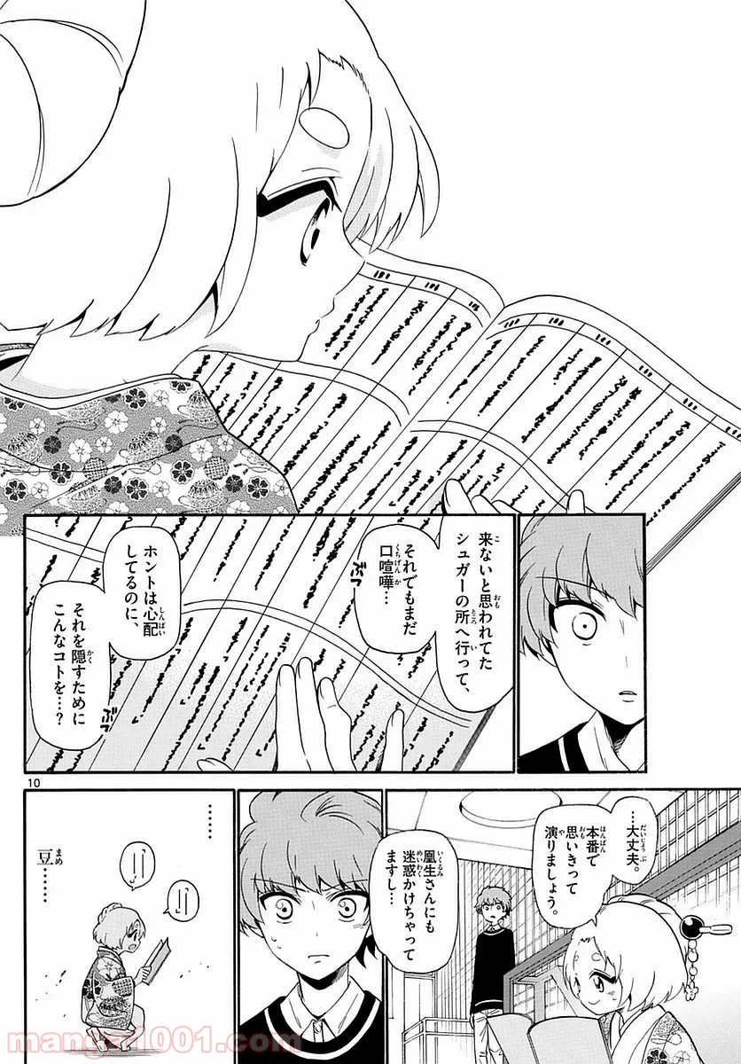 天使とアクト!! - 第114話 - Page 10