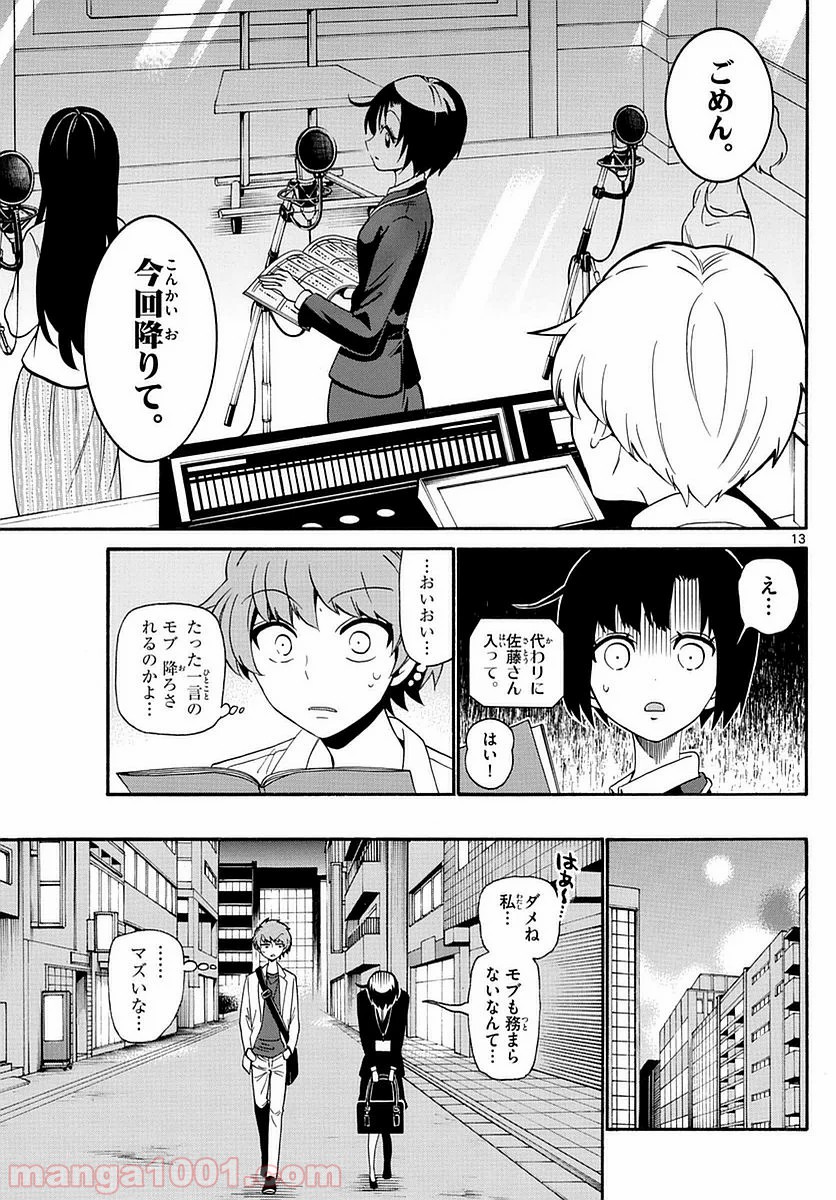 天使とアクト!! - 第115話 - Page 13