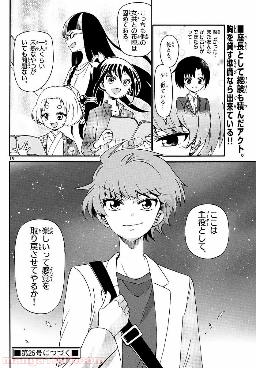 天使とアクト!! - 第115話 - Page 18