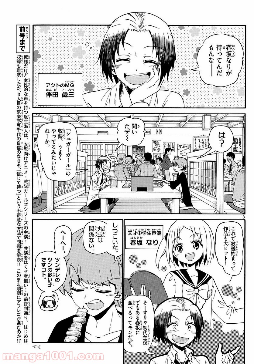 天使とアクト!! - 第115話 - Page 3