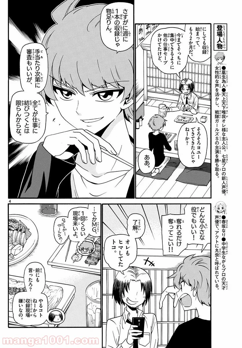 天使とアクト!! - 第115話 - Page 4