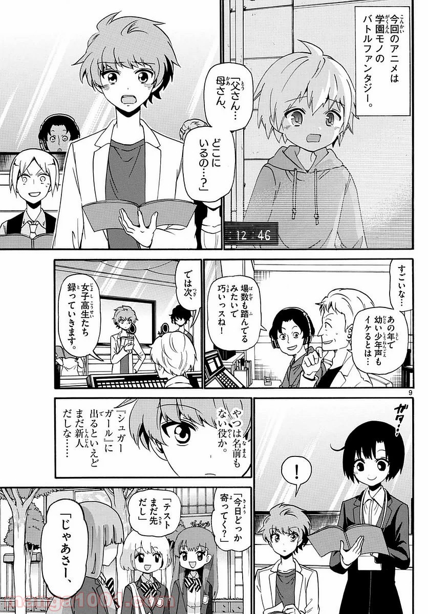 天使とアクト!! - 第115話 - Page 9