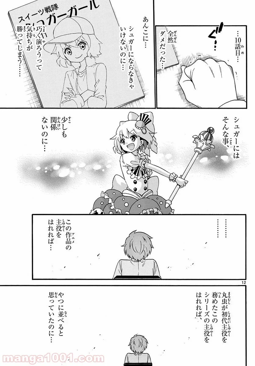 天使とアクト!! - 第117話 - Page 12