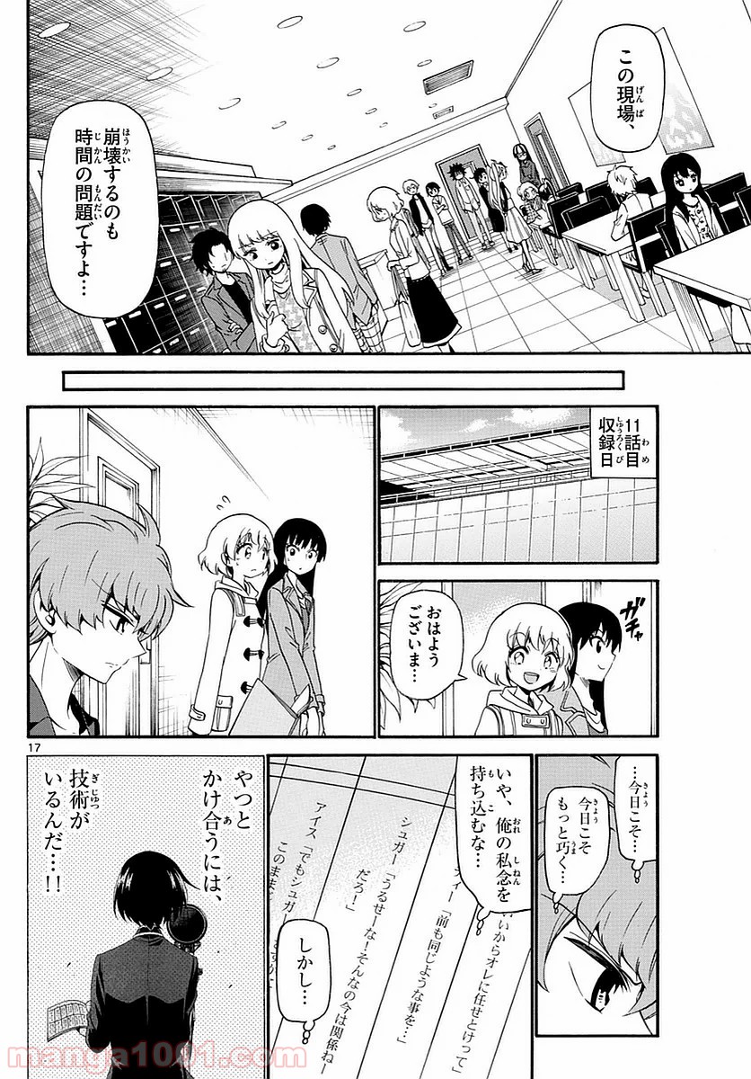 天使とアクト!! - 第117話 - Page 17