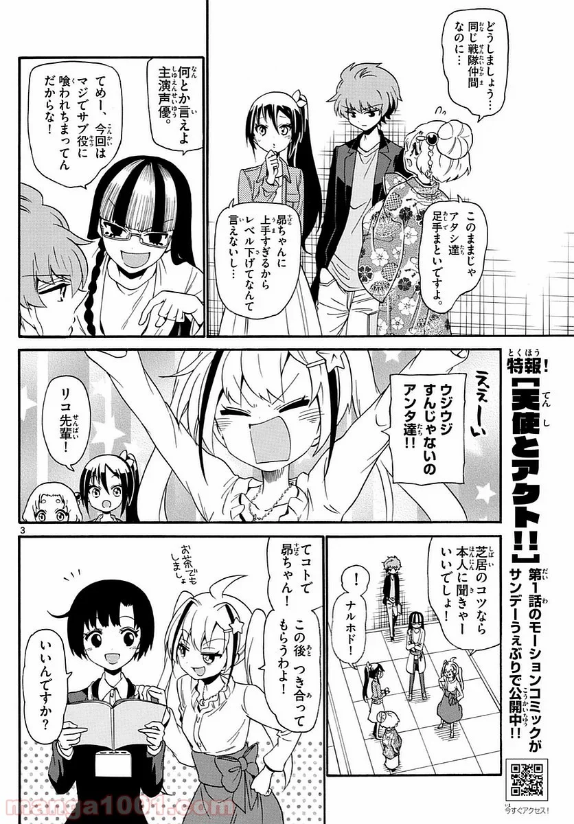 天使とアクト!! - 第117話 - Page 3