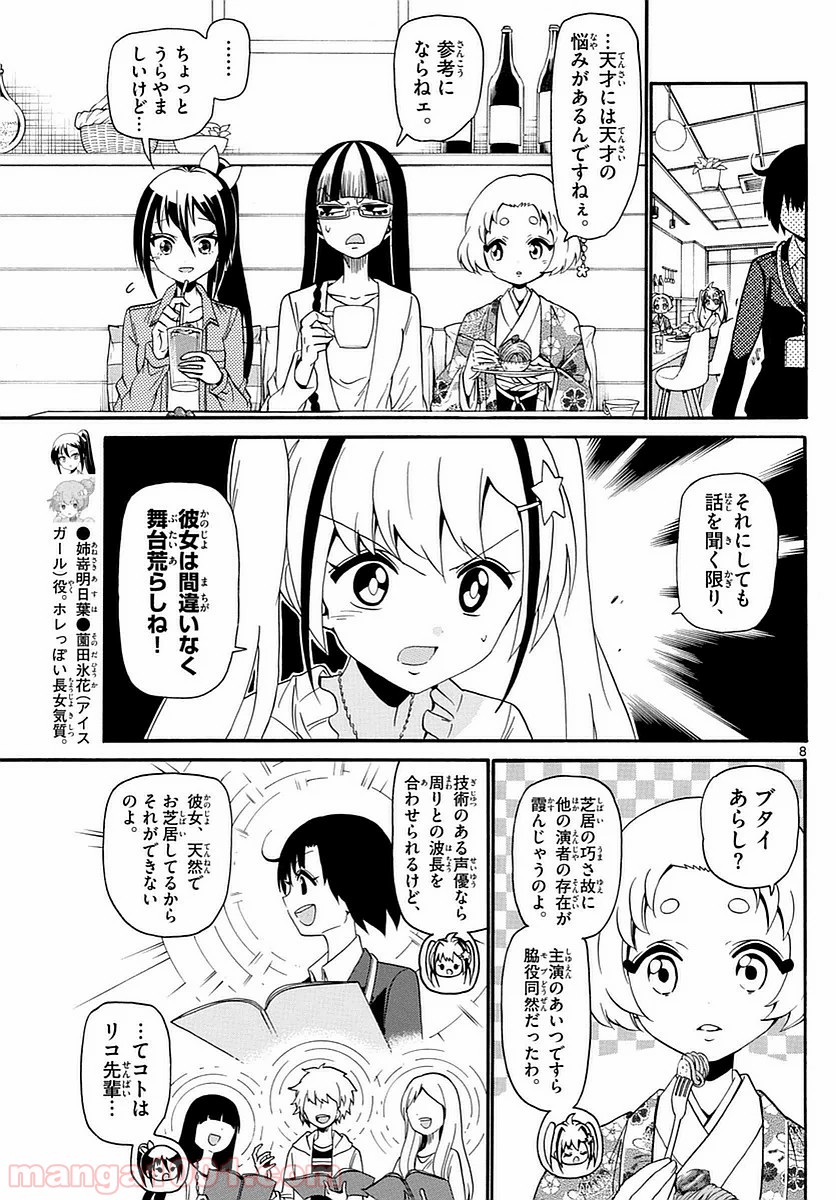 天使とアクト!! - 第117話 - Page 8