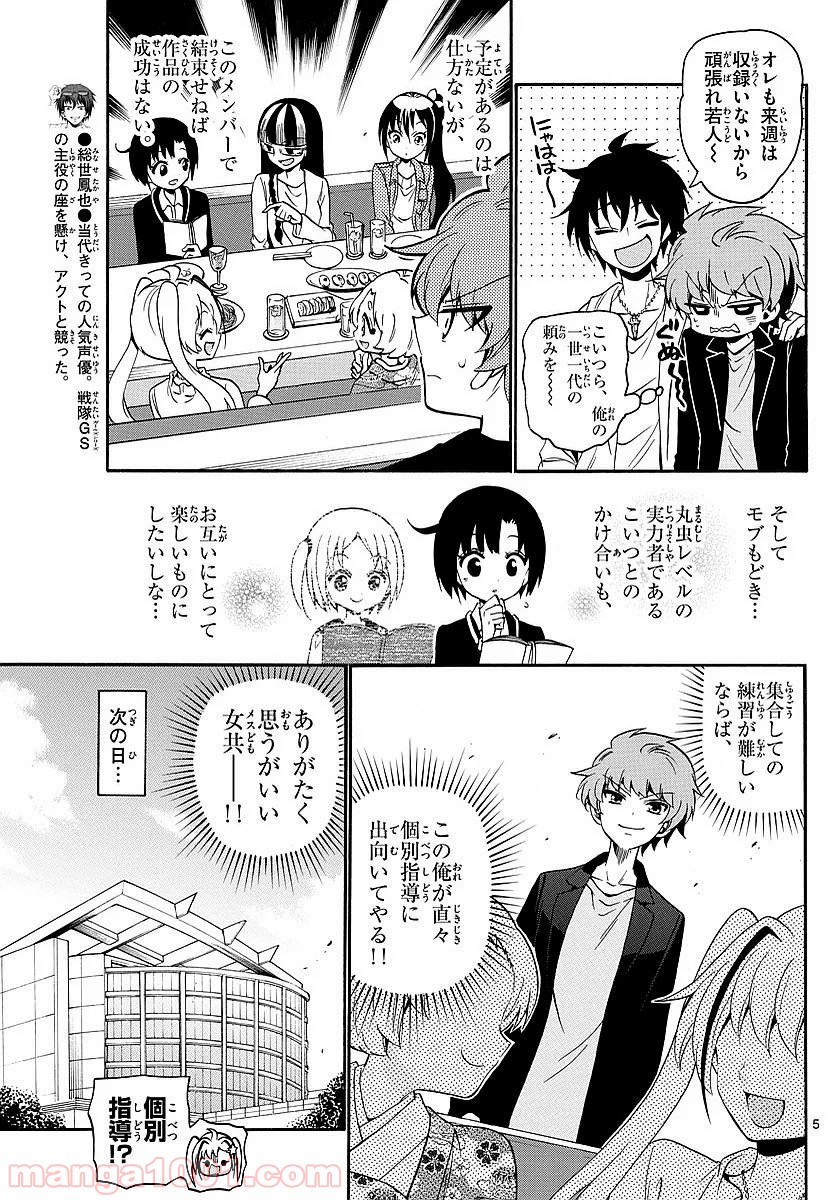 天使とアクト!! - 第119話 - Page 5