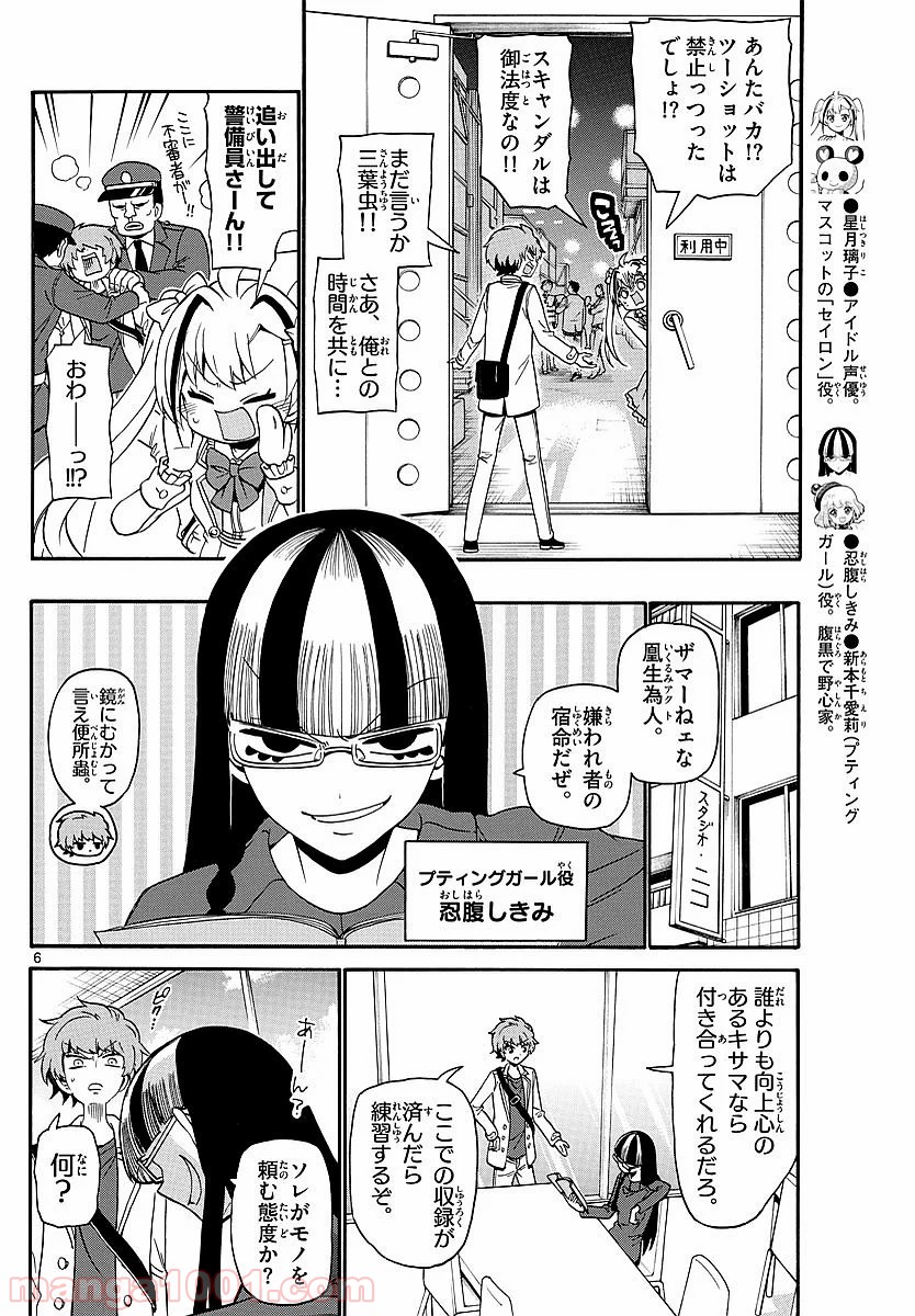 天使とアクト!! - 第119話 - Page 6