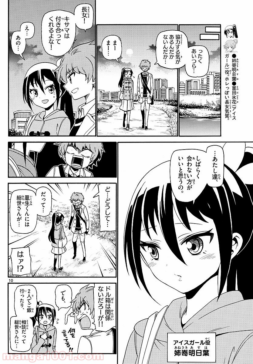 天使とアクト!! - 第119話 - Page 10