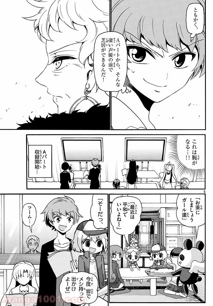 天使とアクト!! - 第121話 - Page 5