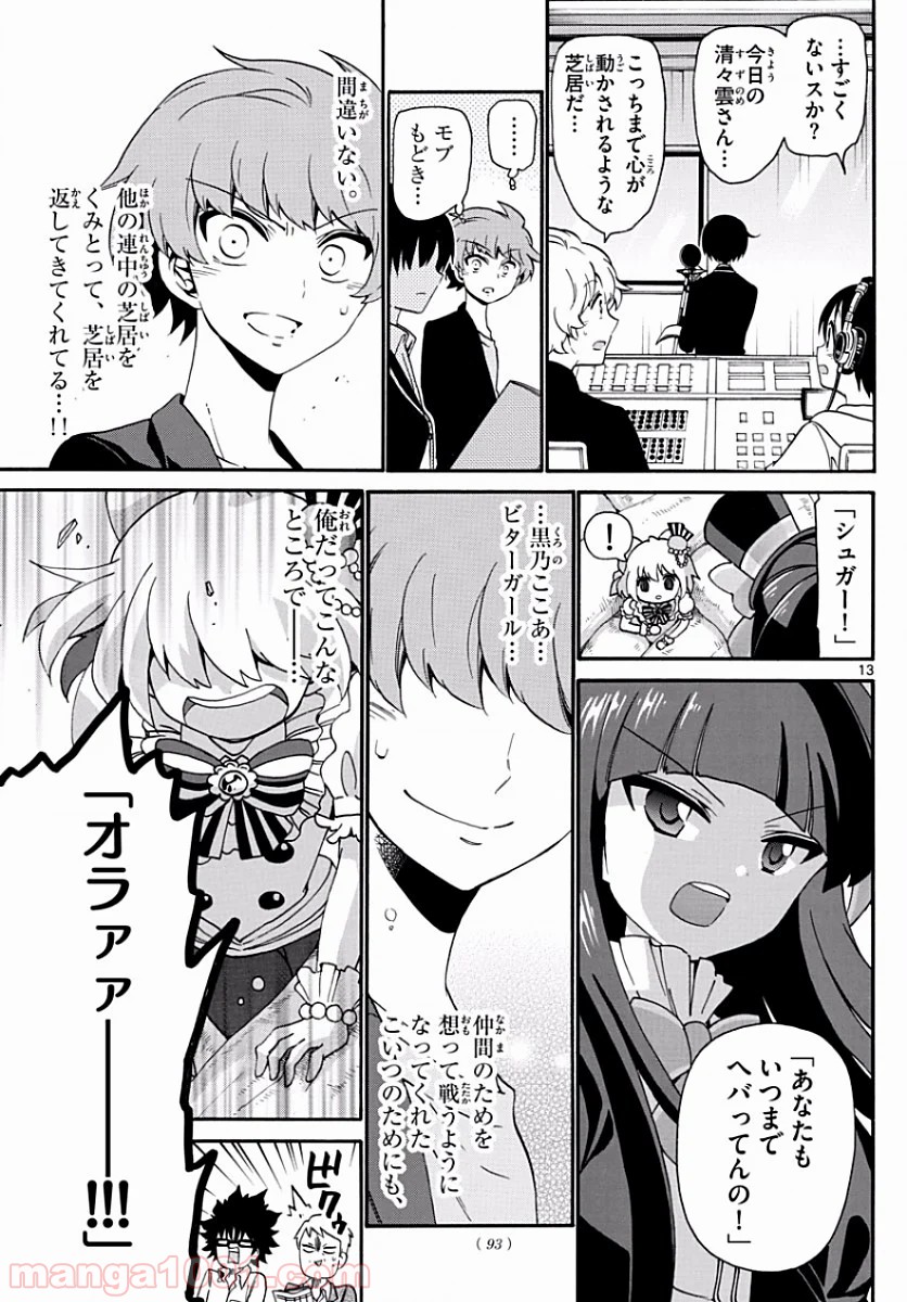 天使とアクト!! - 第123話 - Page 13