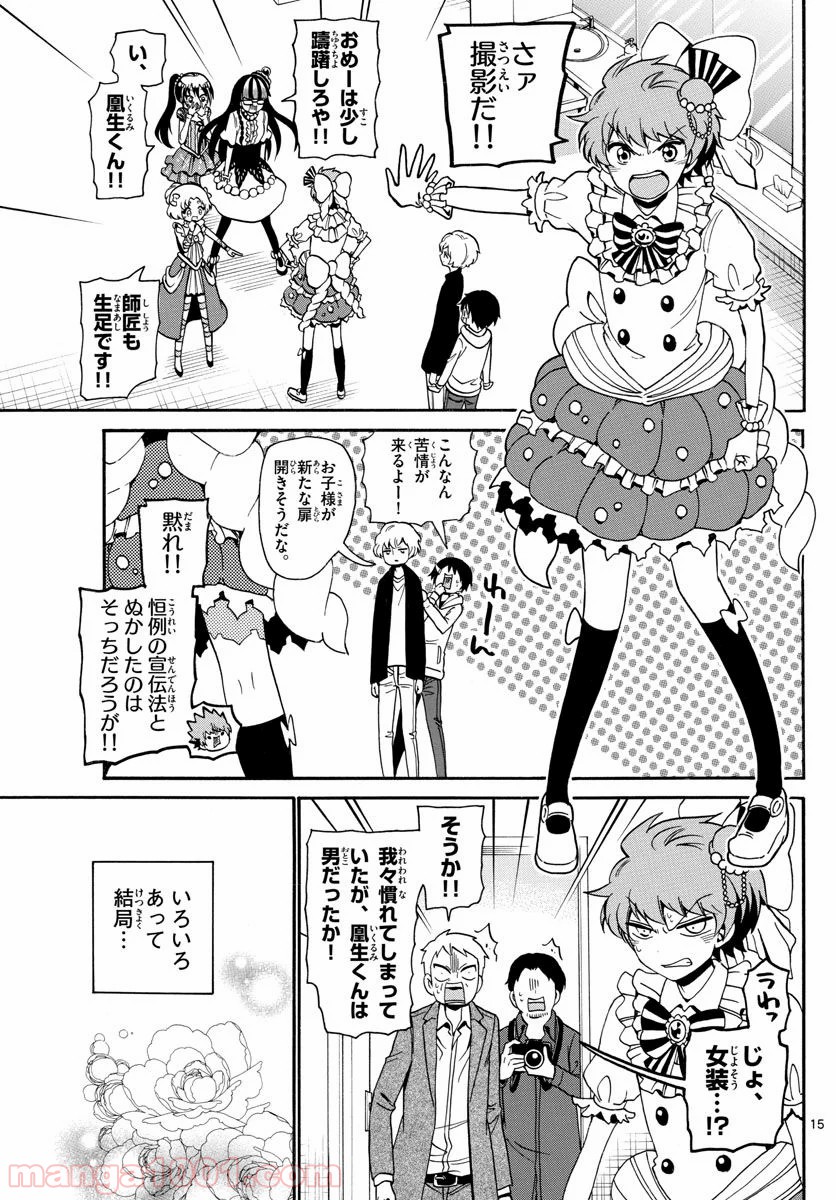 天使とアクト!! - 第124話 - Page 15