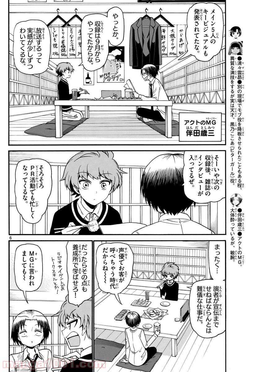 天使とアクト!! - 第124話 - Page 6