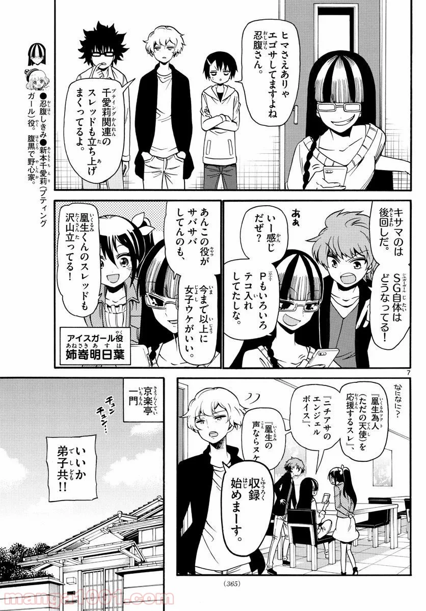 天使とアクト!! - 第125話 - Page 7