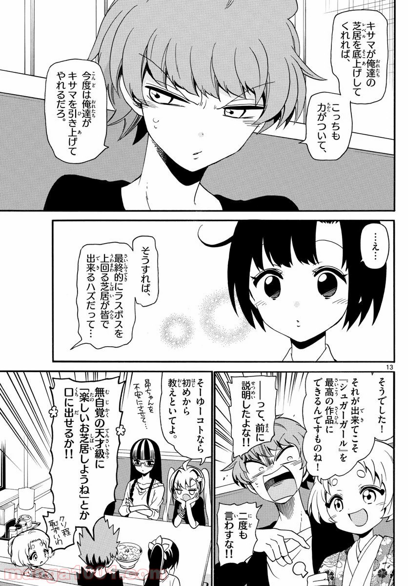 天使とアクト!! - 第127話 - Page 13