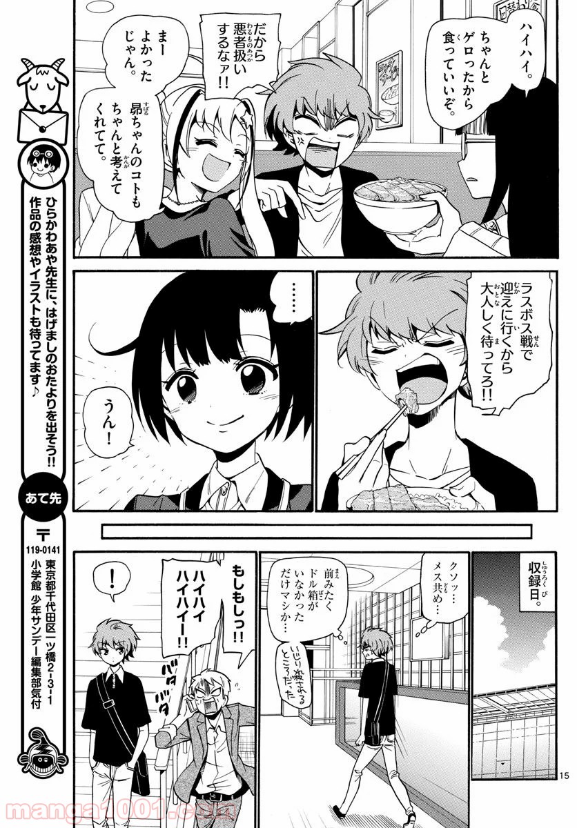 天使とアクト!! - 第127話 - Page 15