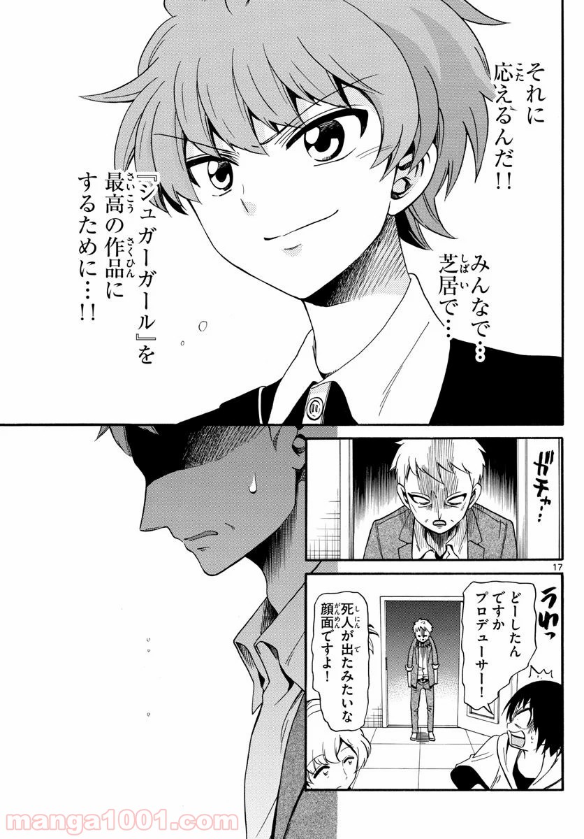 天使とアクト!! - 第127話 - Page 17