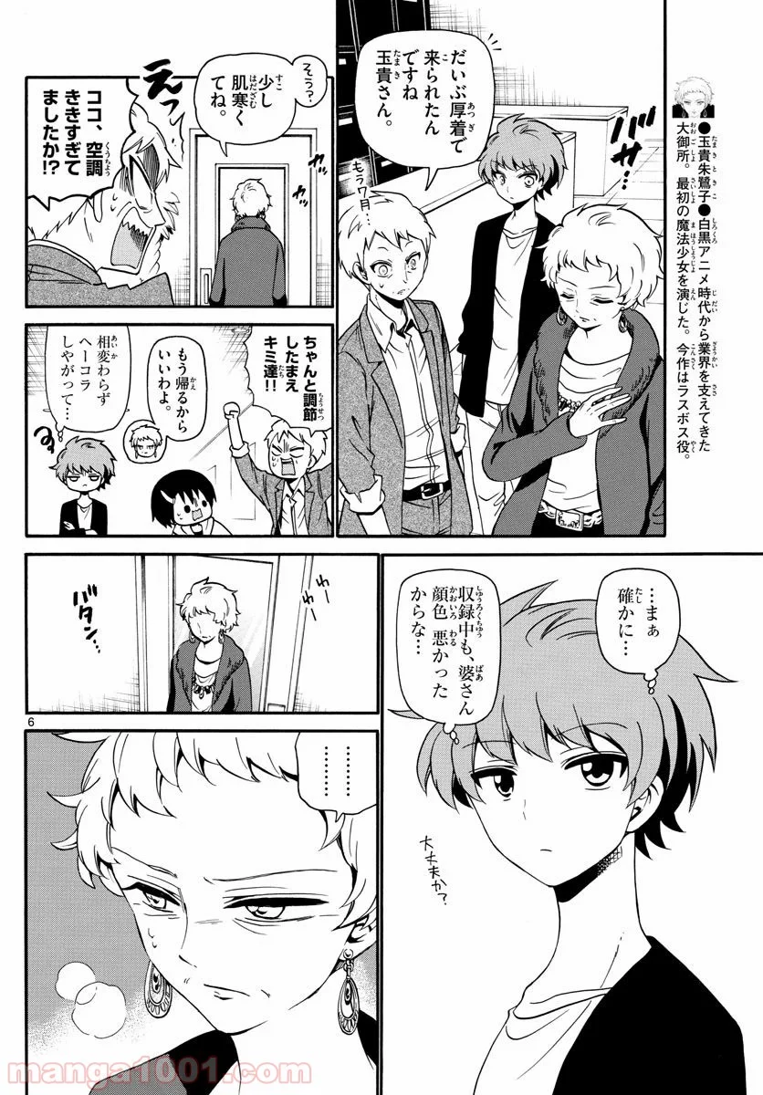 天使とアクト!! - 第127話 - Page 6