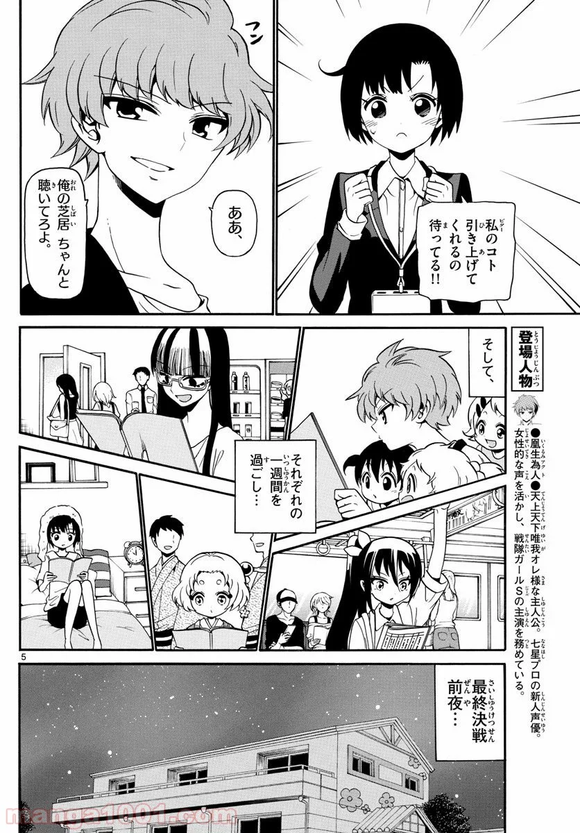 天使とアクト!! - 第129話 - Page 5