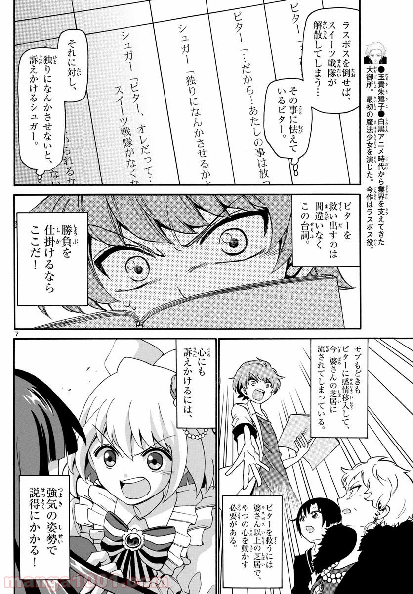 天使とアクト!! - 第129話 - Page 7