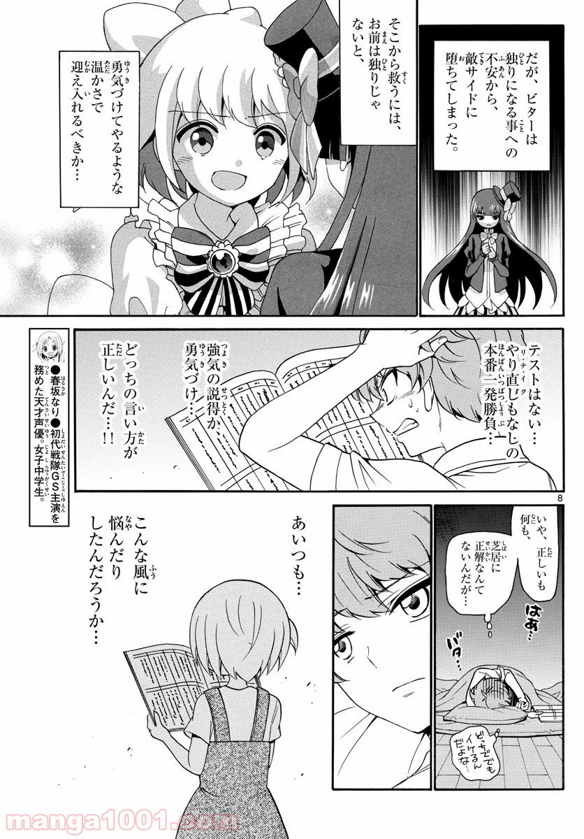 天使とアクト!! - 第129話 - Page 8