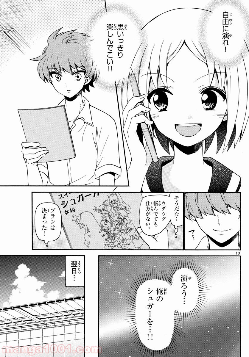 天使とアクト!! - 第129話 - Page 10