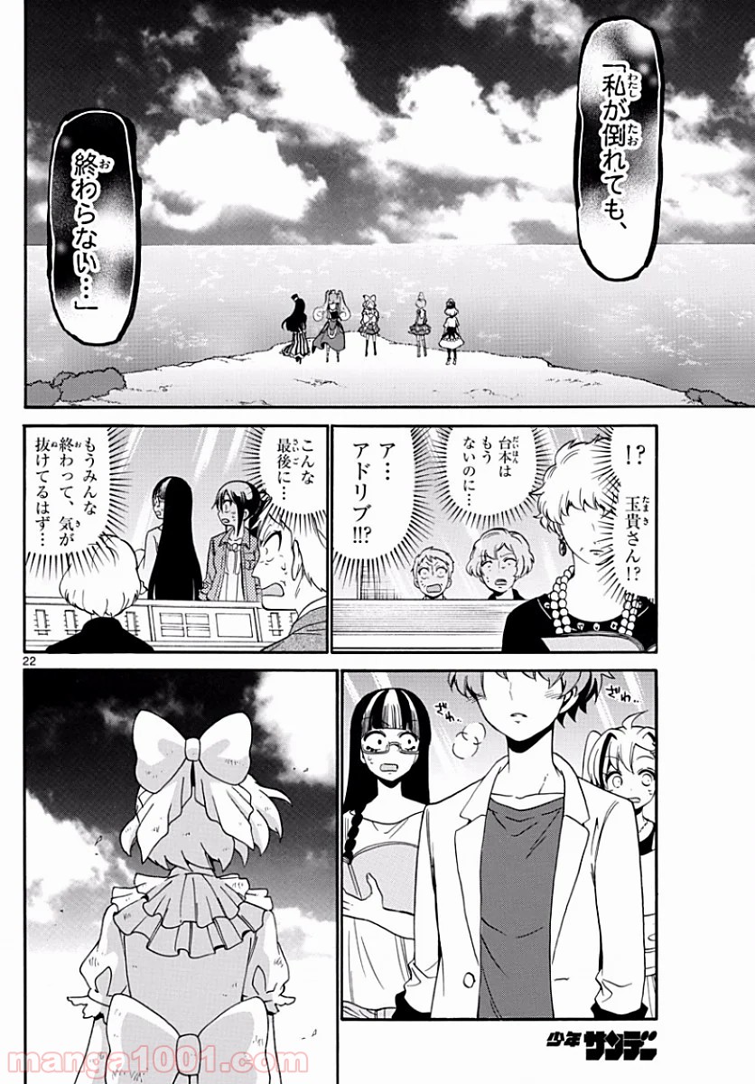 天使とアクト!! - 第130話 - Page 22