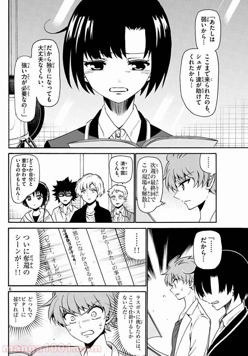 天使とアクト!! - 第130話 - Page 6