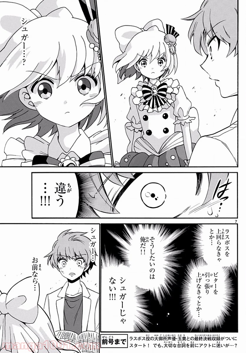 天使とアクト!! - 第130話 - Page 7