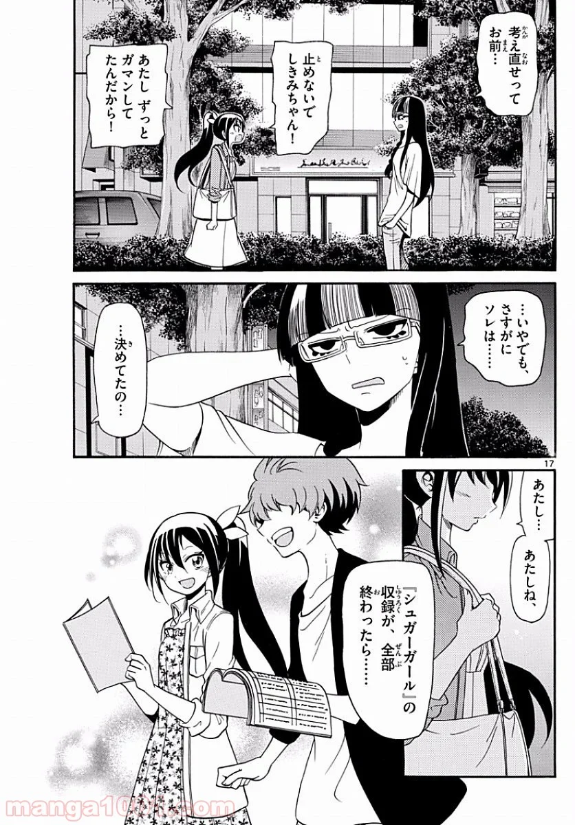 天使とアクト!! - 第131話 - Page 17