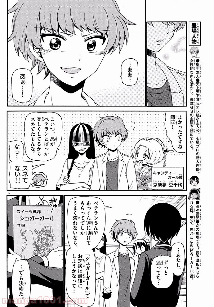 天使とアクト!! - 第131話 - Page 6