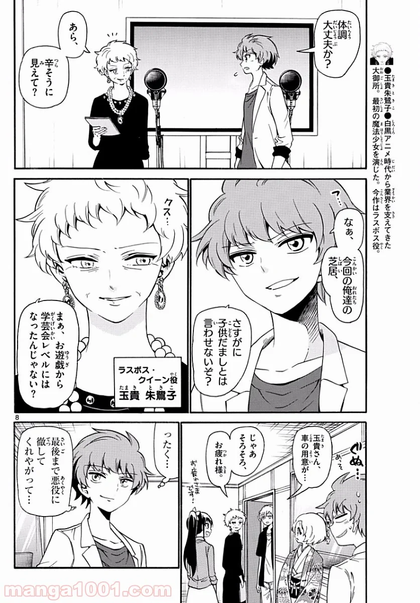 天使とアクト!! - 第131話 - Page 8