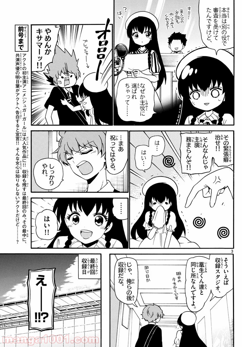 天使とアクト!! - 第132話 - Page 3