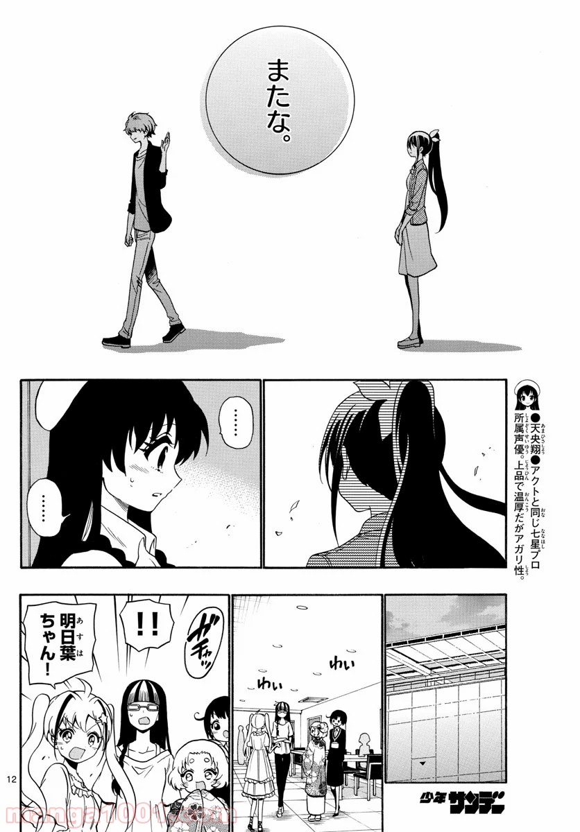 天使とアクト!! - 第133話 - Page 12