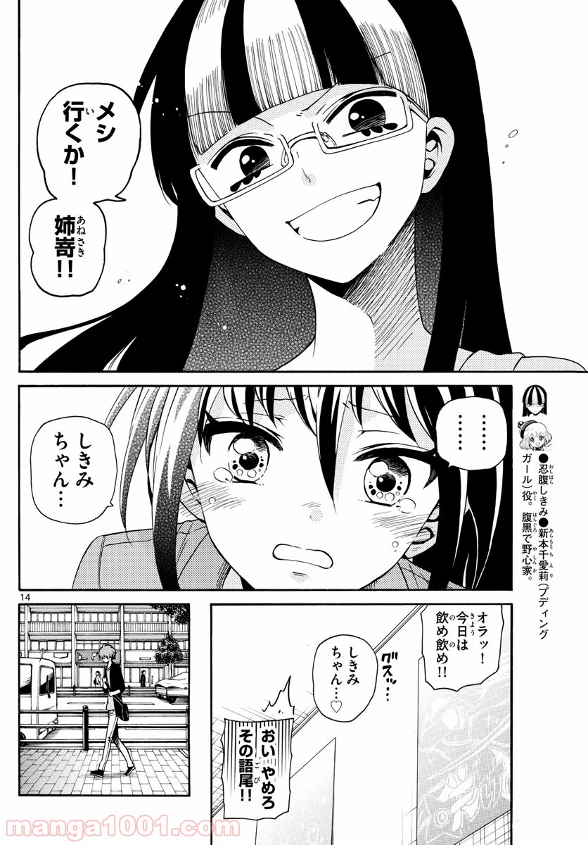 天使とアクト!! - 第133話 - Page 14