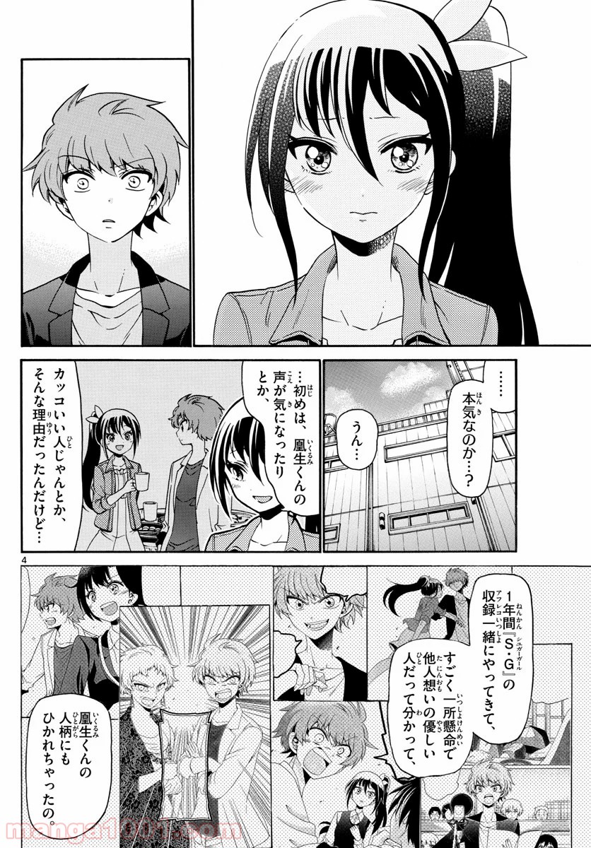 天使とアクト!! - 第133話 - Page 4