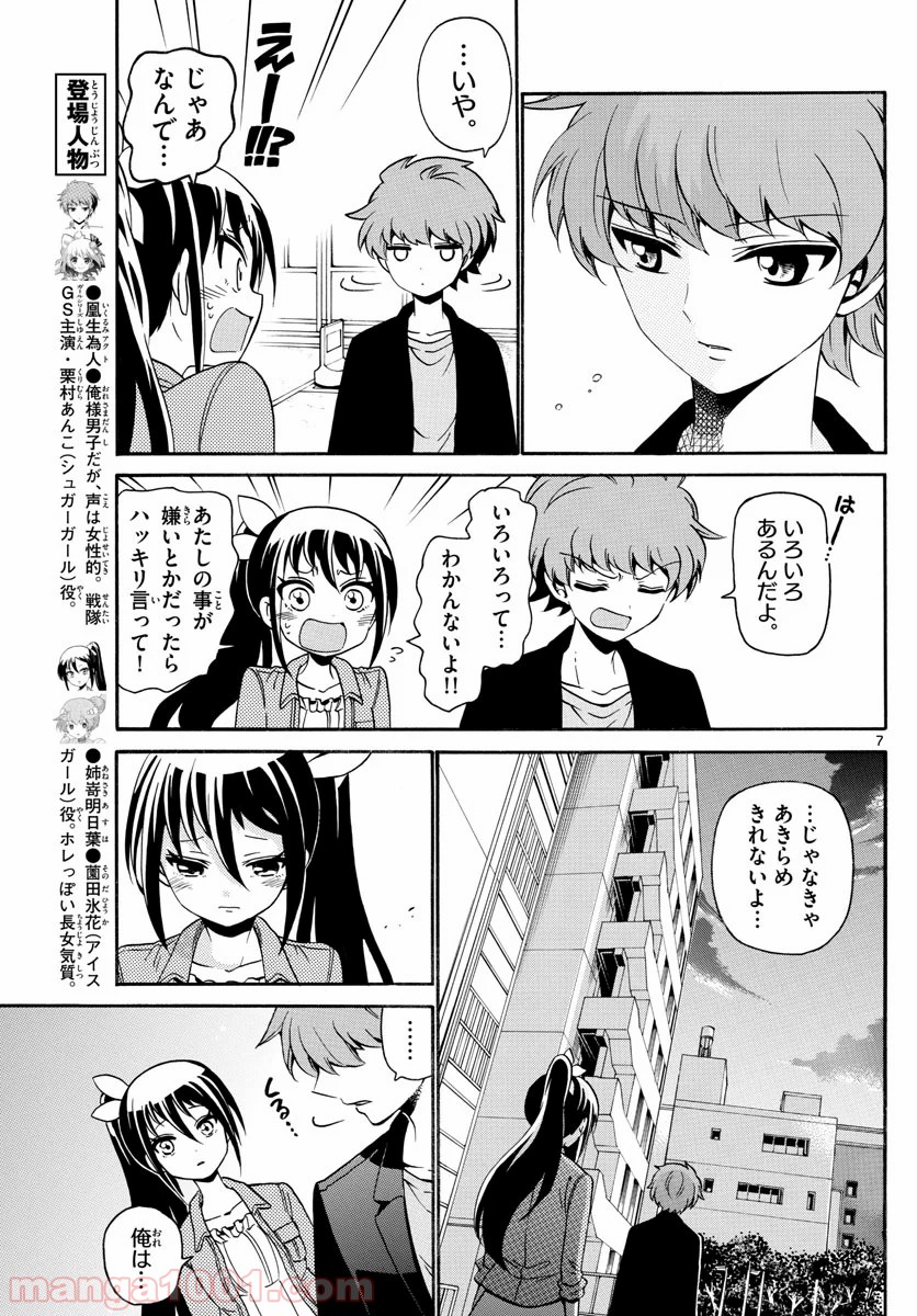 天使とアクト!! - 第133話 - Page 7