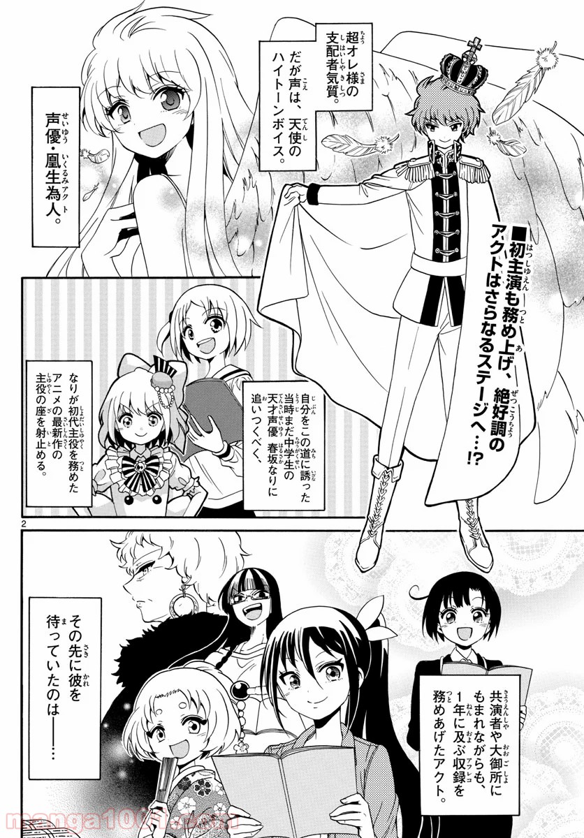 天使とアクト!! 第135話 - Trang 2