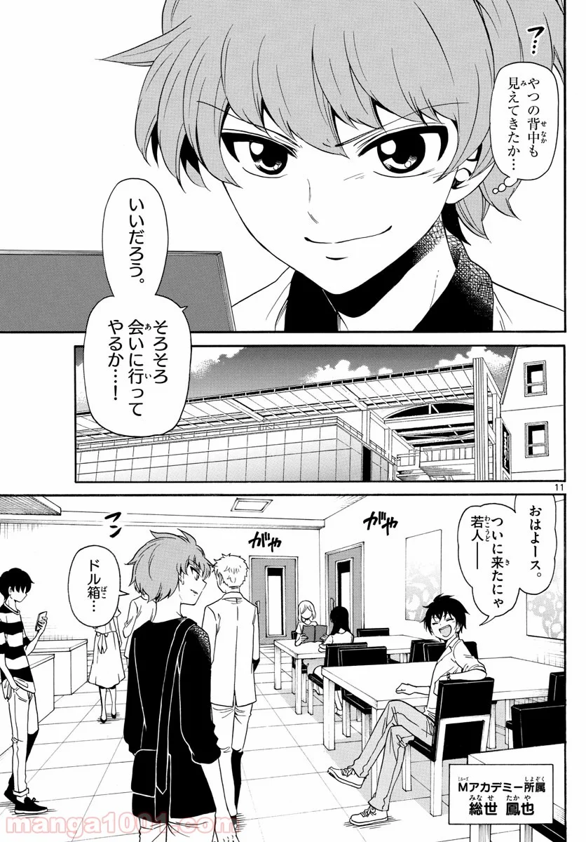 天使とアクト!! 第135話 - Trang 11