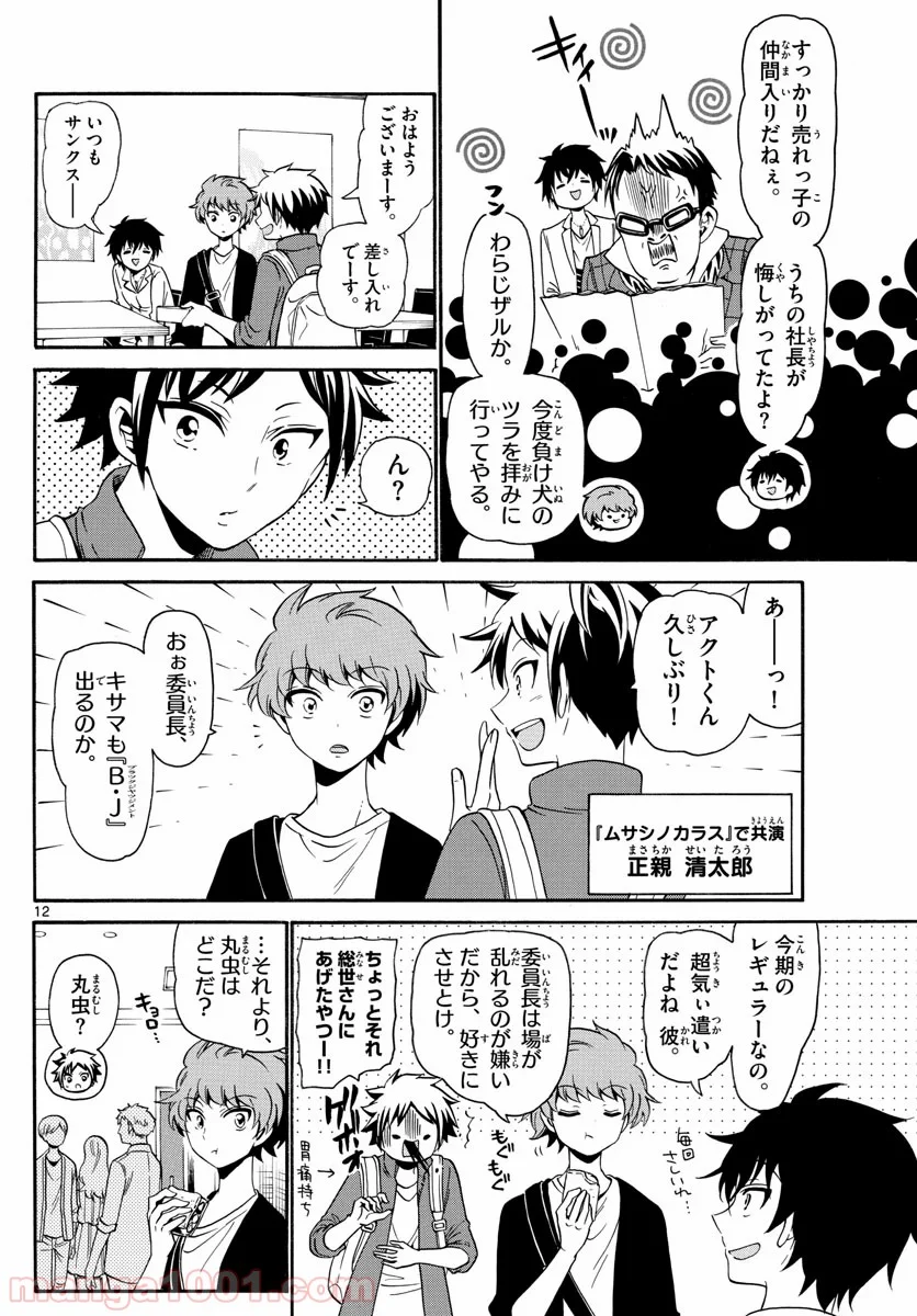 天使とアクト!! 第135話 - Trang 12