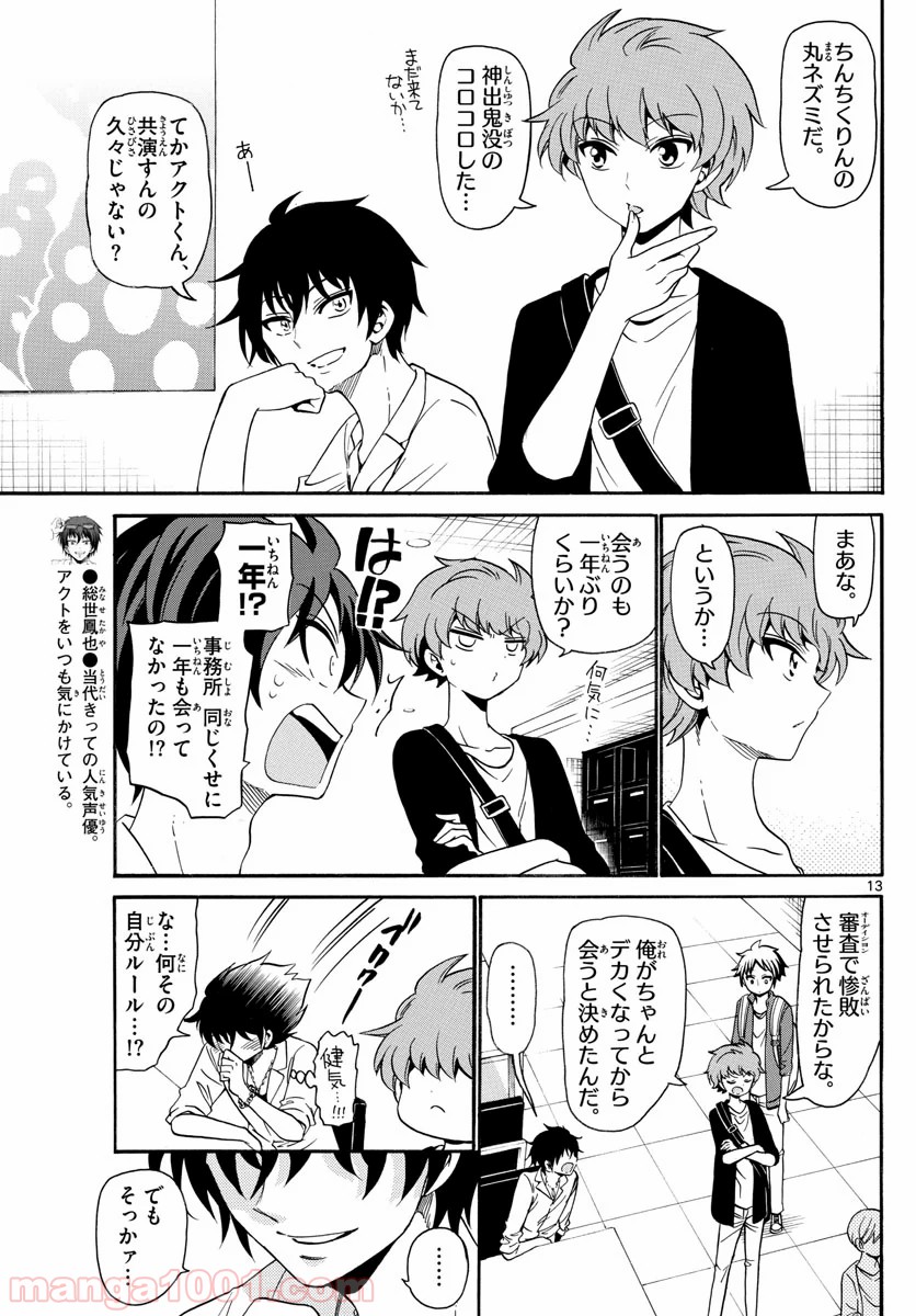 天使とアクト!! 第135話 - Trang 13