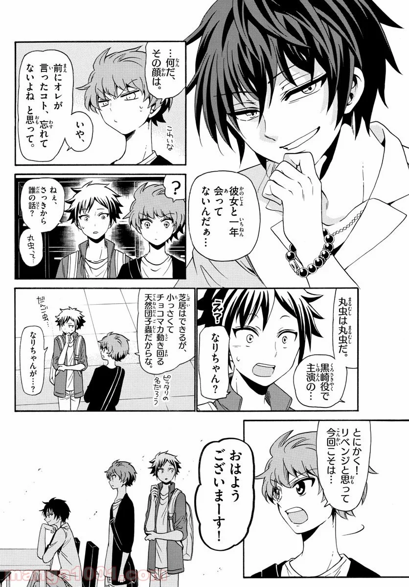 天使とアクト!! 第135話 - Trang 14