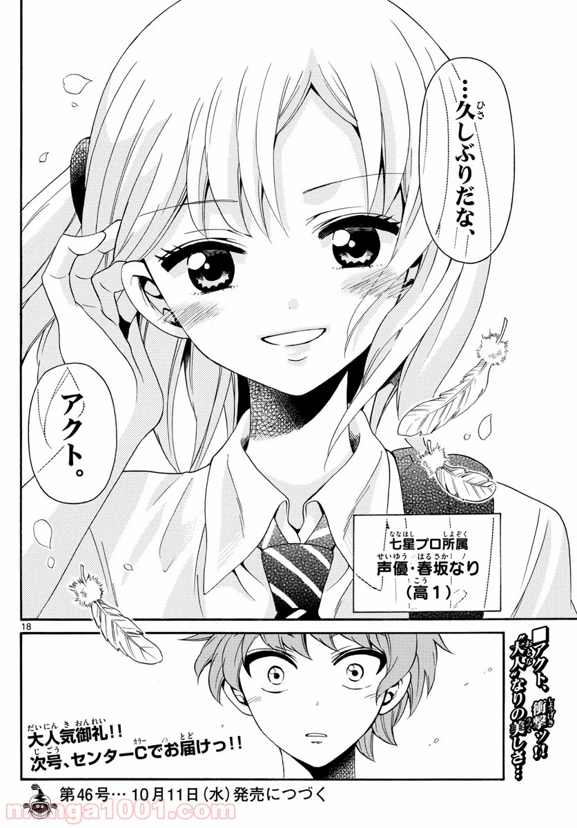 天使とアクト!! 第135話 - Trang 18