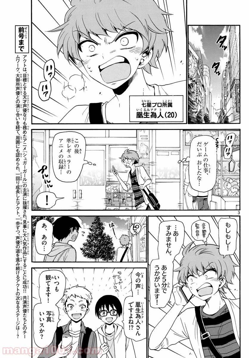 天使とアクト!! 第135話 - Trang 3