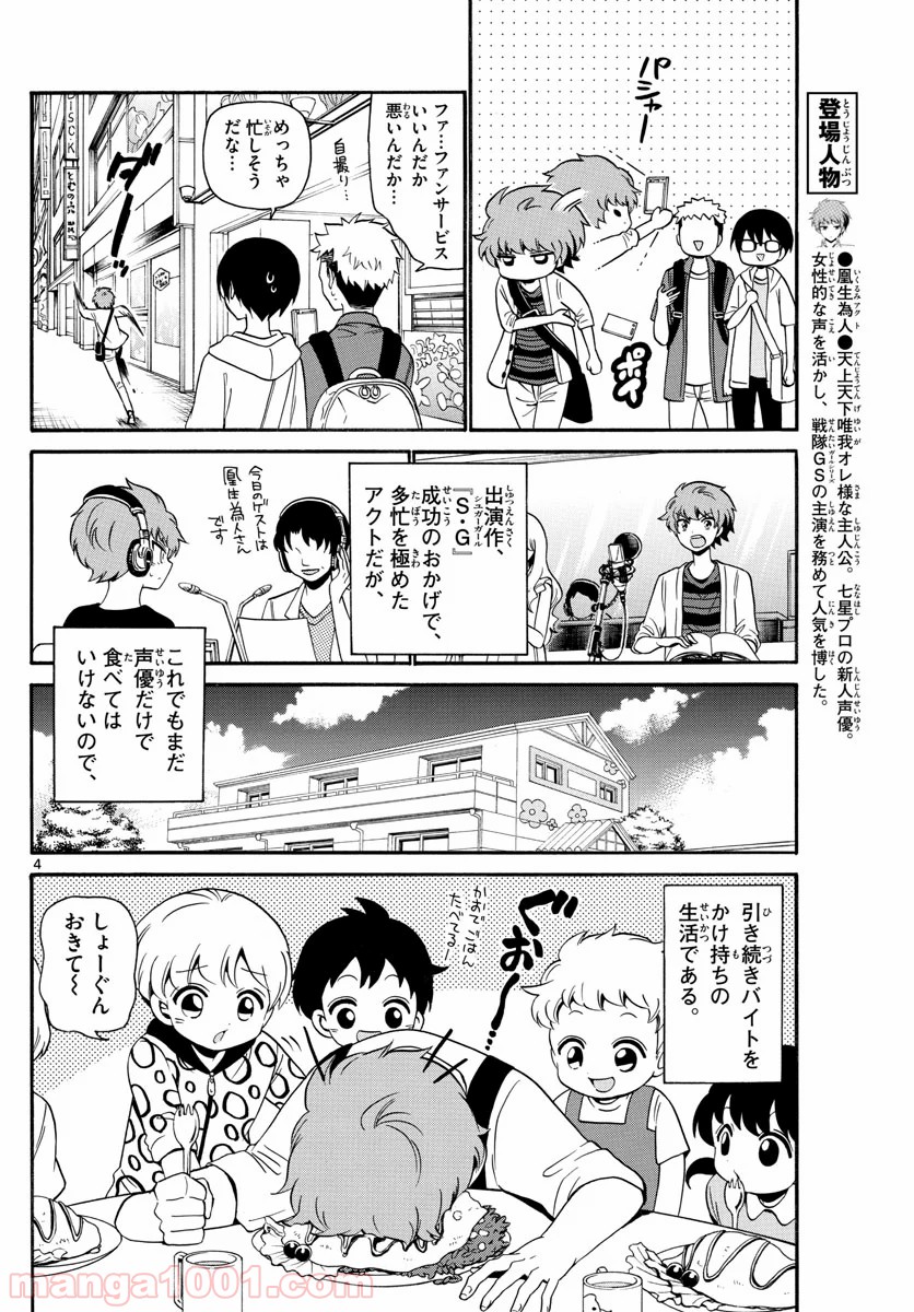 天使とアクト!! 第135話 - Trang 4