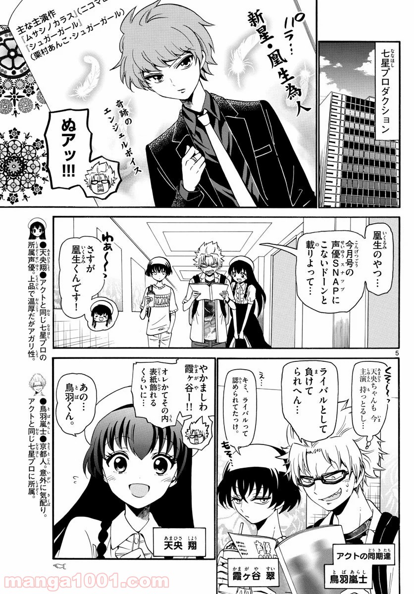 天使とアクト!! 第135話 - Trang 5