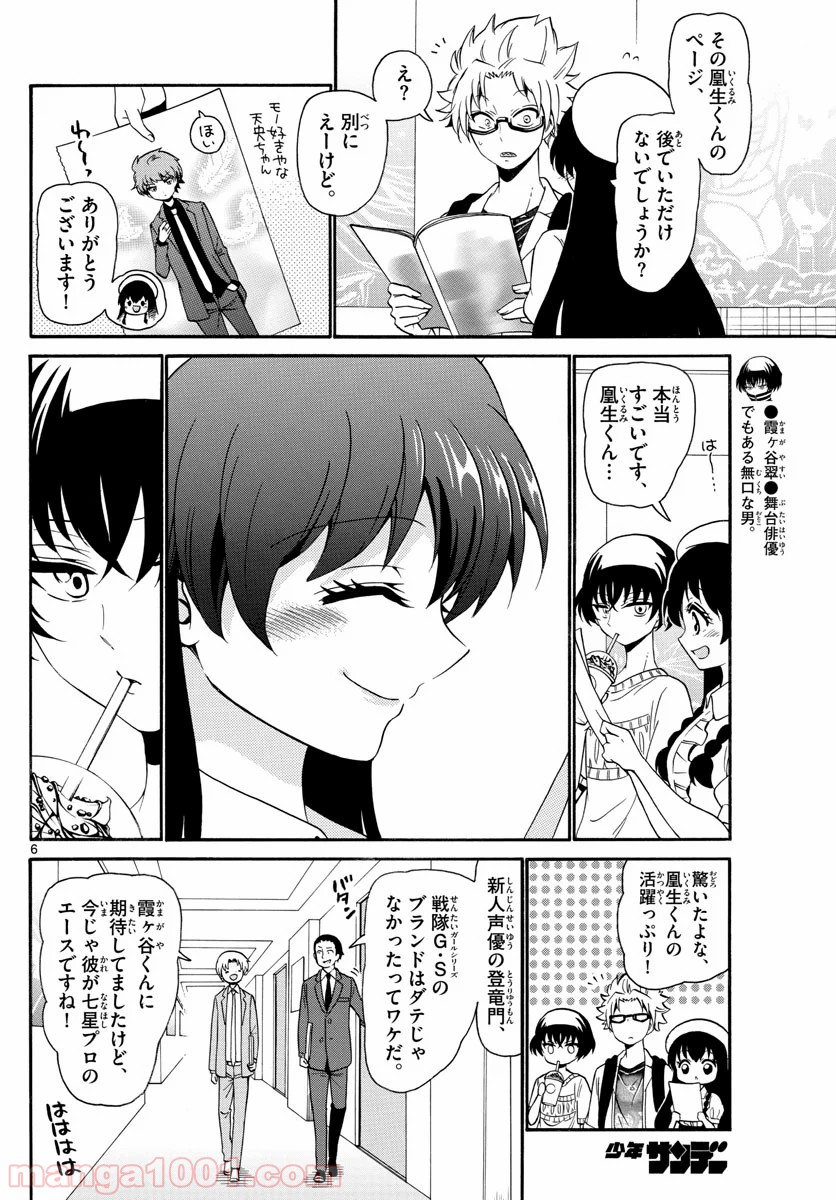 天使とアクト!! 第135話 - Trang 6