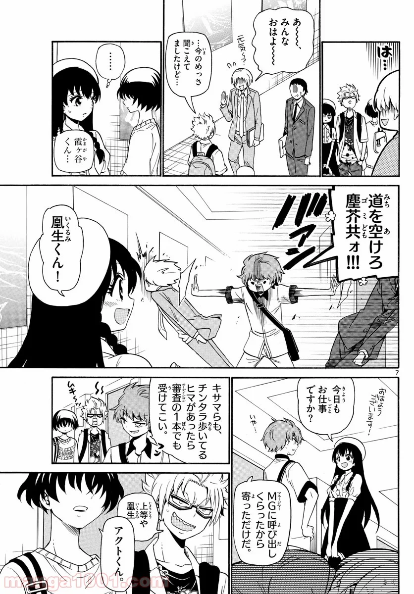 天使とアクト!! 第135話 - Trang 7