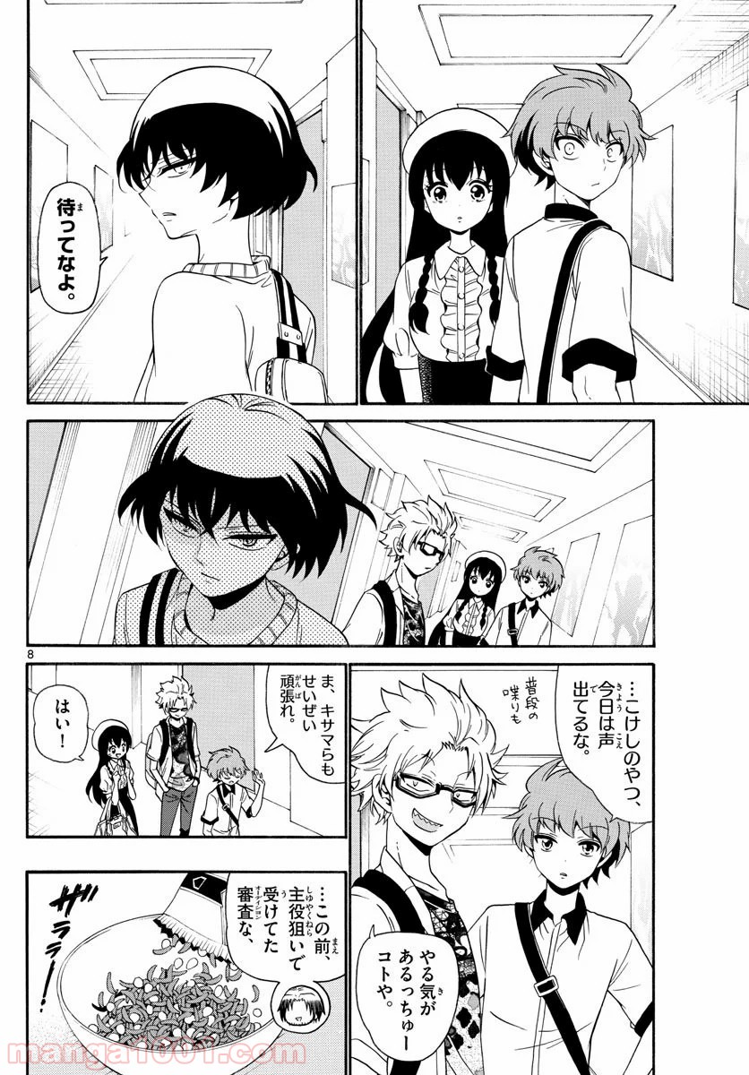 天使とアクト!! 第135話 - Trang 8